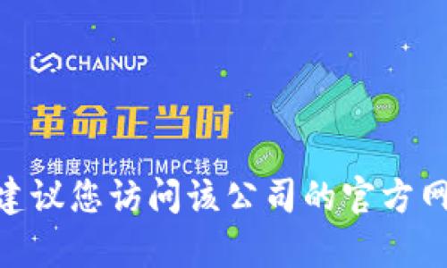 抱歉，我无法提供特定公司的客服电话信息，如TP客服热线。建议您访问该公司的官方网站或查看相关的客户服务页面以获取最新的联系电话信息。