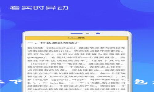 如何在iOS设备上下载和安装TP钱包：详细步骤和技巧