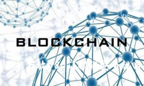 冷钱包能不能存放USDT？揭秘安全性与使用指南