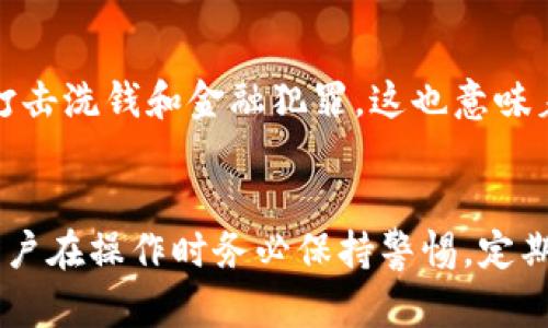   2023年虚拟币电子钱包与海关法规的完全指南：你需要知道的5个关键要点 / 

 guanjianci 虚拟币, 电子钱包, 海关, 法规, 加密货币 /guanjianci 

引言
近年来，虚拟币的普及和应用逐渐被认可，电子钱包作为一种高效安全的存储和交易方式，成为了用户的主要选择之一。然而，随着虚拟货币的使用量增加，各国的海关和监管机构也在不断更新相关法规。本文将深入探讨2023年关于虚拟币电子钱包的一些海关规定及用户在全球范围内如何合法合规地使用虚拟货币。

虚拟币和电子钱包的基础知识
虚拟币，顾名思义，是基于数字技术设计并生成的货币。相比于传统的法定货币，虚拟币通常不受某一国中央银行的控制，而是通过区块链技术进行管理。比特币、以太坊等是目前广泛被接受的几种虚拟币。与其配套的电子钱包则是用于存储和管理这些虚拟币的工具。这些钱包可能是软件形式（如手机应用），也可能是硬件形式（如专用设备），其功能包括存取、交易、以及资产管理等。」

海关面临的新挑战
随着虚拟币的兴起，各国海关部门也面临着新的监管挑战。许多用户可能会通过网络交易将虚拟币转移至其他国家，从而引发了税收合规性和安全性的问题。一些国家对虚拟币的监管相对宽松，而另一些国家则对其进行了严格的管控，这导致了用户在进行国际交易时需要考虑国家间法律的差异。

各国海关的监管政策
不同国家对虚拟币的态度截然不同，例如，美国在2014年已开始将比特币视为财产，并对其交易进行征税。相比之下，部分发展中国家仍在探索相关政策，政策未明，给用户带来了较大的风险。在一些国家，海关会要求用户在进入国境时申报其携带的虚拟币金额，这样的要求无疑增加了用户的麻烦。同时，使用隐私保护 Wallets 的用户可能会面临额外的审查。

如何合法合规地使用虚拟币电子钱包
无论你身处哪个国家，了解当地对虚拟币的法规都是至关重要的。用户在使用虚拟币电子钱包时，建议保持透明，确保合规性。下面是一些必要的注意事项：
ul
  li了解当地法律：在使用虚拟币前，务必了解你所在国的法律法规，确保自己的所有交易行为是合法的。/li
  li保留交易记录：保存每一笔交易的详细记录，包括交易时间、金额、对方钱包地址等信息，以备日后需要时查证。/li
  li选择合规的钱包：使用知名、合规的电子钱包服务，以降低被审查和封停的风险。/li
  li关注政策变化：由于虚拟币的法律地位仍在不断演变，用户需定期关注相关政策的变化，及时调整自己的操作。\/li
/ul

海关审查中的常见问题
国际旅行时，携带虚拟币可能会遭遇海关的审查。那么，用户对于海关查验最常见的问题包括：
ul
  li问：我需要申报携带的虚拟币吗？/li
  li问：我的电子钱包能否顺利通过海关检查？/li
  li问：如果我未申报，后果会如何？/li
/ul

这些问题的答案大多取决于你所在国家的海关规定，更复杂的是，不同国家之间的法规也存在差异。因此，在旅行前，应该提前了解你所要去国家的相关规定，以避免不必要的麻烦。

未来发展趋势
关于虚拟币电子钱包的海关监管在未来将变得更加严格。随着各国政府对虚拟币的关注加大，用户在进行相关交易时，需要时刻保持敏感。未来，我们可能会看到更多的国际合作来共同打击洗钱和金融犯罪。这也意味着，合法合规的使用虚拟币电子钱包将成为常态，用户需要平衡便利与安全之间的关系。特别是在国际贸易和跨境电商领域，如何选用合适的支付工具将是商家和消费者共同关心的焦点。

总结
虚拟币电子钱包的兴起与海关监管日益严格之间的矛盾是现代数字经济中的一个重要议题。通过对相关法规的深入了解和遵守，用户可以更安全、更合法地进行虚拟币交易。我们建议用户在操作时务必保持警惕，定期更新对政策的理解，这样才能更好地适应这个快速变化的市场。
