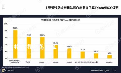 

    比特币钱包怎么生成矿工



如何创建比特币钱包以生成矿工：一步一步的方法