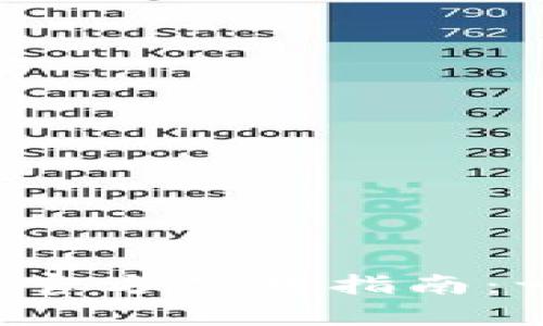  compreend 2023年TP钱包官方下载指南：一步步教你下载和使用TP钱包
