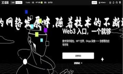关于“tp的ap怎么样”的问题，有很多方面可以深入探讨。以下是详细的分析和讨论：

tp与ap的基本概念
在讨论tp和ap之前，我们有必要先了解这两个缩写代表的具体内容。在网络和计算机通信中，tp通常指的是“传输协议”（Transport Protocol），而ap则可能是“应用层协议”（Application Protocol）。这两者在网络架构中扮演着重要的角色，负责确保数据能够在不同的网络设备之间有效传输。

tp的基本特性
传输协议的功能主要是在两个或多个网络设备之间建立连接，并确保数据包的完整性、顺序和可靠传输。tp通常是网络通讯的核心，它包括有线传输和无线传输的相关标准。常见的传输协议有TCP（传输控制协议）和UDP（用户数据报协议）。
在考虑tp的优势时，常常会提到TCP协议，它提供了可靠的连接、流量控制和拥塞控制的机制。而UDP则以其简单、快速和低延迟的特点被广泛应用于视频流和在线游戏中。对于选择合适的tp协议，关键在于应用场景的不同需求。

ap的功能作用
应用层协议位于网络协议栈的最上层，负责处理网络应用之间的通信。常见的ap包括HTTP（超文本传输协议）、FTP（文件传输协议）和SMTP（简单邮件传输协议）。它针对的主要是用户需求，确保数据能够以合理的方式进行交流。
例如，HTTP协议是网页传输的标准，它允许客户端和服务器之间进行信息的发送与接收。而FTP则常用于文件的传输与管理，各类网络服务也依赖于这些应用层协议来实现其基本功能。

tp与ap的关系
tp和ap之间并不是独立的，它们共同构成了网络通信的完整体系。简单来说，tp负责在网络中传送数据，而ap则定义了数据的格式与意义。这种分层的设计使得网络通信能够在不同的环境中灵活适应。
在实际应用中，tp与ap的配合使用是至关重要的。比如，当你在浏览器中输入一个网址（使用HTTP协议）时，实际上就是通过TCP协议与服务器建立连接来进行数据交换。这个过程看似简单，但背后涉及的协议层次却相当复杂。

tp与ap的优势与劣势
在选择使用tp或ap时，使用者需要了解各自的优势与劣势。比如，TCP作为一种可靠的协议，适合需要高可靠性的应用，但其在延迟和效率上相对较低。相对而言，UDP则能提供更快的传输速度，但却牺牲了数据的可靠性。
在应用层协议中，HTTP作为最广泛使用的协议，虽然易于理解和使用，但在大流量的情况下，其性能表现就会大打折扣。而FTP则在文件传输时表现出色，但其在安全性和管理上可能存在风险。

总结与展望
讨论“tp的ap怎么样”这个问题，实际上是对网络通信协议的一次全面分析。无论是传输协议还是应用层协议，都在现代信息社会中发挥着不可或缺的作用。在今后的网络发展中，随着技术的不断进步，tp与ap的标准也将不断演进，预计将会有更多高效、安全的协议被提出。而网络工程师和开发者则需要始终保持对新技术的敏感，以适应不断变化的网络环境。

对于用户来说，了解tp和ap的工作机制可以帮助他们更好地运用和网络应用，无论是在日常使用中，还是在开发新的网络服务时，都会有所裨益。
