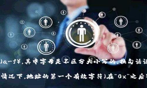 以太坊钱包地址的格式是以“0x”开头，后面跟随40个十六进制字符。这些字符可以是数字（0-9）和字母（a-f），其中字母是不区分大小写的。换句话说，以太坊地址的第一个字符始终是“0”，第二个字符是“x”，接下来的40个字符可以是大小写字母的组合。

所以，对于您提到的问题，通过具体的检查，您可以发现以太坊钱包地址并不会以大写字母“O”开头。通常情况下，地址的第一个有效字符（在“0x”之后）是数字或小写字母，而不是大写字母。希望这能解答您的疑问！如果有任何其他问题，欢迎随时咨询。