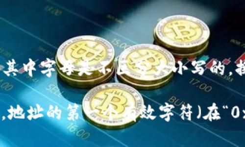 以太坊钱包地址的格式是以“0x”开头，后面跟随40个十六进制字符。这些字符可以是数字（0-9）和字母（a-f），其中字母是不区分大小写的。换句话说，以太坊地址的第一个字符始终是“0”，第二个字符是“x”，接下来的40个字符可以是大小写字母的组合。

所以，对于您提到的问题，通过具体的检查，您可以发现以太坊钱包地址并不会以大写字母“O”开头。通常情况下，地址的第一个有效字符（在“0x”之后）是数字或小写字母，而不是大写字母。希望这能解答您的疑问！如果有任何其他问题，欢迎随时咨询。