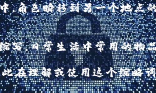 “tp”在不同的领域和上下文中可以有多种含义。以下是一些常见的解释：

1. **技术和计算机领域**：
   - **TP（Transmission Protocol）**：传输协议，用于定义数据在计算机网络中传输的规则。
   - **TP（Twisted Pair）**：双绞线，常用于网络和电信中，是一种常见的电缆类型。

2. **商业和金融**：
   - **TP（Transfer Price）**：转让定价，指在企业集团内部不同公司之间进行商品交换时，所设定的价格。

3. **社交网络和流行文化**：
   - **TP（Team Player）**：团队合作意识强的人，常用于评价团队中的成员在团队合作中的表现。

4. **游戏**：
   - **TP（Teleport）**：指在视频游戏中，角色瞬移到另一个地点的功能。

5. **其他领域**：
   - **TP（Toilet Paper）**：卫生纸的缩写，日常生活中常用的物品。

不同的上下文会影响“tp”的确切含义，因此在理解或使用这个缩略词时，通常需要考虑具体的语境。