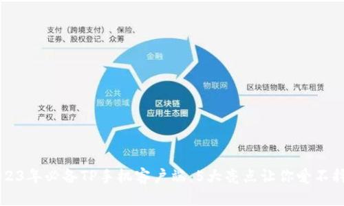 2023年必备TP手机客户端：5大亮点让你爱不释手
