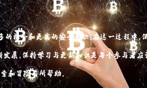 施头以太坊和Plus钱包：如何有效管理你的加密资产/施头  
以太坊, Plus钱包, 加密货币, 数字资产/guanjianci

引言
在现代金融的舞台上，以太坊作为一个领先的区块链平台，逐渐成了许多投资者和开发者的重要选择。与此同时，随着加密货币的兴起，如何安全和便捷地管理这些数字资产成为了大家关注的焦点。在众多可供选择的钱包中，Plus钱包因其独特的功能和用户友好的界面而受到广泛欢迎。本文将探讨以太坊的基本概念、Plus钱包的特点，以及如何使用它们来最大化你的投资价值。

以太坊的基本概念
以太坊是一个开放源代码的区块链平台，旨在为开发者提供一个创建和部署去中心化应用（DApps）的环境。它的核心理念是“智能合约”，允许在没有第三方的情况下自动执行协议。这一特性使得以太坊不仅仅是一种货币，更是一个可以进行复杂编程的网络。

以太坊的原生货币是以太（ETH），它在网络上的作用类似于燃料，用户需要用以太来支付网络交易费用及其他服务。这一机制确保了网络的安全性和高效性。随着以太坊2.0的推出，网络在扩展性和能效方面不断改进，吸引了越来越多的投资者和开发者参与其中。

为什么选择Plus钱包？
在众多加密钱包中，Plus钱包以其简便的操作界面和强大的安全性脱颖而出。它不仅支持以太坊，还支持多种其他主流加密货币，成为一个多功能的资产管理工具。以下是Plus钱包的一些主要特点：

ul
    listrong用户友好的界面：/strongPlus钱包设计简单明了，无论是初学者还是经验丰富的用户都能迅速上手。用户可以轻松查看余额、进行交易以及管理资产。/li
    listrong安全性强：/strongPlus钱包非常重视用户的资产安全。他们使用的加密技术和多重身份验证确保了用户的私人信息和资产的安全。/li
    listrong多链支持：/strong除了以太坊，Plus钱包同时支持多种其他区块链，包括比特币、莱特币等，让用户的资产管理更加集中。/li
    listrong便捷的交易服务：/strong用户可以通过Plus钱包轻松完成交易，发送和接收不同的加密货币，无需复杂的步骤，提升了使用体验。/li
/ul

如何使用Plus钱包管理以太坊?
使用Plus钱包管理你的以太坊资产实际上是一个相对简单的过程。无论是新用户还是经验丰富的投资者，这里都有一些基本步骤：

h4注册账户/h4
首先，用户需要下载Plus钱包的应用程序，并进行注册。通常情况下，注册过程非常简单，只需输入邮箱地址和设置密码。为了确保安全，尽量使用强密码。

h4创建或导入钱包/h4
在注册后，用户可以选择创建一个新钱包或者导入现有钱包。这取决于你是否已经在其他地方拥有以太坊或其他资产。如果你是新手，建议创建一个新钱包。

h4获得和存储以太坊/h4
新用户在Plus钱包创建完毕后，可以直接在钱包中购买以太坊，或者通过交易所将以太坊转入钱包。将资产存储在Plus钱包中的好处在于，你对资金有更控制的权力，同时在交易时更加便捷。

h4进行交易/h4
在Plus钱包进行交易十分简单，用户只需选择“发送”或“接收”选项，输入相关的地址和金额，确认后即可完成交易。这种简化的流程大大提升了用户体验。

安全提示
尽管Plus钱包提供了强大的安全性，用户也需要对自己的资产进行保护。以下是一些基本安全提示：

ul
    li确保你的设备安全，定期更新系统和软件，避免使用公共Wi-Fi进行敏感操作。/li
    li定期备份你的钱包，并将备份文件保存在安全的地方。/li
    li启用多重身份验证功能，增加安全性。/li
    li对不明链接和邮件保持警惕，避免钓鱼攻击。/li
/ul

总结
以太坊和Plus钱包的结合为用户提供了强有力的支持，使得数字资产管理变得更加简单和安全。随着加密货币的不断发展，掌握这两者的使用方法将为投资者带来更多的机会和更高的安全意识。在这一过程中，保持对市场的敏感和对自身资产的谨慎管理，将使你在数字货币的世界中游刃有余。

无论是投资者还是开发者，选择合适的工具进行管理都是成功的关键。通过Plus钱包，用户能够更轻松地管理自己的以太坊及其他数字资产。同时，随着这个行业的不断发展，保持学习与更新知识是每个参与者应该具备的素养。

最后，随着越来越多的人参与到这个领域中，了解以太坊的潜力和如何使用工具来管理资产，将是一个值得投资者持续关注的话题。希望本文能对你在加密世界中的探索和冒险有所帮助。