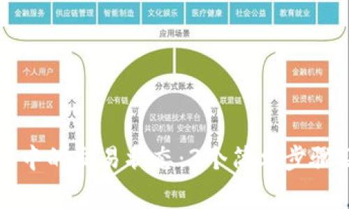 如何确认TP钱包中的交易状态：3个简单步骤及常见问题解答