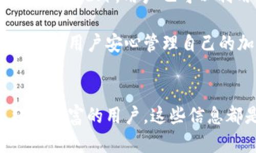 交易所的USDT怎么转到钱包上？6个简单步骤教你轻松完成！

USDT, 钱包, 交易所, 转账/guanjianci

理解USDT与钱包的关系
在讨论如何将交易所中的USDT转移到钱包之前，首先需要了解USDT是什么以及它在区块链生态系统中的作用。USDT（Tether）是一种稳定币，旨在与美元保持1：1的价值比率。这种稳定性使得USDT在加密货币市场中得到了广泛的应用，尤其是在交易所内进行交易时。为了更安全地管理资产，很多用户选择将USDT转移到他们的个人钱包中。

选择合适的钱包类型
在将USDT从交易所转移到钱包之前，用户需要选择一个合适的钱包类型。钱包主要分为热钱包和冷钱包。热钱包是在线钱包，适用于日常交易，操作方便，但相对安全性较低。冷钱包则是离线钱包，适用于长期保管，安全性高但交易不够便利。因此，用户可以根据自己的需求决定使用哪种钱包。

准备转账所需的信息
一旦决定了使用的钱包类型，用户需要获取一些必要的信息。最重要的是钱包地址，这是接收USDT的唯一标识符。每种类型的钱包都有其独特的钱包地址，确保用户输入的地址是正确的，因为一旦资金转账到错误的钱包地址，就难以追回。

登录你的交易所账户
接下来，用户需要登录到其交易所账户。只需输入注册时的邮箱和密码，完成两步验证后便可以访问账户。在账户页面中，用户将能够看到持有的各种加密货币，包括USDT。

找到USDT的提币选项
在账户中找到USDT后，用户需要选择提币或转账的选项。不同交易所的界面可能会有所不同，但一般来说，用户可以在资产管理或资金管理部分找到相关选项。在此过程中，建议查看交易所关于USDT转账的费用和具体要求。

输入钱包地址与转账金额
在选择提币后，用户需要输入接收钱包的地址以及转账的金额。在此步骤，务必仔细核对钱包地址，以免因输入错误而导致资产损失。在确认金额时，建议留出少量USDT用于网络交易费，以确保转账顺利完成。

确认转账
输入所有信息后，用户需要仔细检查并确认。交易所通常会要求用户进行额外的安全验证，如输入二次验证码。确保所有信息无误后，点击确认按钮，系统便会处理转账请求。根据网络栏的拥堵程度，完成转账可能需要几分钟到数小时不等。

在钱包中确认接收
转账完成后，用户需要在钱包中确认是否收到USDT。大多数钱包提供了交易记录和历史记录，用户可以在相关页面查看。通常情况下，一旦区块链网络确认交易，相应的资产会立即显示在钱包中。

常见问题与注意事项
在这个过程中，用户可能会遇到一些问题，如转账延迟、手续费过高或错误的钱包地址等。建议用户在转账前详细阅读交易所的相关条款，并保持对网络状态的关注。此外，用户也可以利用一些区块链浏览器来跟踪交易状态，确保了解每一步进展。

总之，将USDT从交易所转移到个人钱包并不复杂。用户只需遵循上述步骤，确保安全信息的准确并防范潜在的风险，就能顺利完成这一过程。希望这6个步骤能帮助用户安心管理自己的加密资产。

小结
把USDT转移到钱包是一个保护资产的重要操作。通过以上的详细步骤，用户不仅能够理解转账的全过程，还能确保在此过程中的安全性。无论是对新手还是经验丰富的用户，这些信息都是非常实用的。希望每个用户都能在加密货币的世界里安全前行，享受数字货币带来的无限可能。