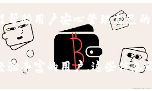 交易所的USDT怎么转到钱包上？6个简单步骤教你轻松完成！

USDT, 钱包, 交易所, 转账/guanjianci

理解USDT与钱包的关系
在讨论如何将交易所中的USDT转移到钱包之前，首先需要了解USDT是什么以及它在区块链生态系统中的作用。USDT（Tether）是一种稳定币，旨在与美元保持1：1的价值比率。这种稳定性使得USDT在加密货币市场中得到了广泛的应用，尤其是在交易所内进行交易时。为了更安全地管理资产，很多用户选择将USDT转移到他们的个人钱包中。

选择合适的钱包类型
在将USDT从交易所转移到钱包之前，用户需要选择一个合适的钱包类型。钱包主要分为热钱包和冷钱包。热钱包是在线钱包，适用于日常交易，操作方便，但相对安全性较低。冷钱包则是离线钱包，适用于长期保管，安全性高但交易不够便利。因此，用户可以根据自己的需求决定使用哪种钱包。

准备转账所需的信息
一旦决定了使用的钱包类型，用户需要获取一些必要的信息。最重要的是钱包地址，这是接收USDT的唯一标识符。每种类型的钱包都有其独特的钱包地址，确保用户输入的地址是正确的，因为一旦资金转账到错误的钱包地址，就难以追回。

登录你的交易所账户
接下来，用户需要登录到其交易所账户。只需输入注册时的邮箱和密码，完成两步验证后便可以访问账户。在账户页面中，用户将能够看到持有的各种加密货币，包括USDT。

找到USDT的提币选项
在账户中找到USDT后，用户需要选择提币或转账的选项。不同交易所的界面可能会有所不同，但一般来说，用户可以在资产管理或资金管理部分找到相关选项。在此过程中，建议查看交易所关于USDT转账的费用和具体要求。

输入钱包地址与转账金额
在选择提币后，用户需要输入接收钱包的地址以及转账的金额。在此步骤，务必仔细核对钱包地址，以免因输入错误而导致资产损失。在确认金额时，建议留出少量USDT用于网络交易费，以确保转账顺利完成。

确认转账
输入所有信息后，用户需要仔细检查并确认。交易所通常会要求用户进行额外的安全验证，如输入二次验证码。确保所有信息无误后，点击确认按钮，系统便会处理转账请求。根据网络栏的拥堵程度，完成转账可能需要几分钟到数小时不等。

在钱包中确认接收
转账完成后，用户需要在钱包中确认是否收到USDT。大多数钱包提供了交易记录和历史记录，用户可以在相关页面查看。通常情况下，一旦区块链网络确认交易，相应的资产会立即显示在钱包中。

常见问题与注意事项
在这个过程中，用户可能会遇到一些问题，如转账延迟、手续费过高或错误的钱包地址等。建议用户在转账前详细阅读交易所的相关条款，并保持对网络状态的关注。此外，用户也可以利用一些区块链浏览器来跟踪交易状态，确保了解每一步进展。

总之，将USDT从交易所转移到个人钱包并不复杂。用户只需遵循上述步骤，确保安全信息的准确并防范潜在的风险，就能顺利完成这一过程。希望这6个步骤能帮助用户安心管理自己的加密资产。

小结
把USDT转移到钱包是一个保护资产的重要操作。通过以上的详细步骤，用户不仅能够理解转账的全过程，还能确保在此过程中的安全性。无论是对新手还是经验丰富的用户，这些信息都是非常实用的。希望每个用户都能在加密货币的世界里安全前行，享受数字货币带来的无限可能。