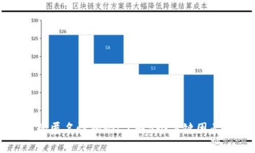 区块链钱包的匿名性揭秘：了解5个关键因素影响真实性