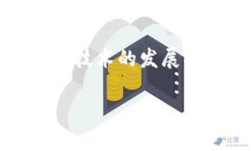 2023年虚拟币钱包提现指南：如何安全快速提取你的数字资产
虚拟币, 钱包提现, 数字资产, 安全转账/guanjianci

虚拟币钱包的基本概念
在数字货币蓬勃发展的今天，虚拟币钱包已经成为每位投资者必不可少的工具。它不仅仅是一个存储工具，更是管理、交易和提现虚拟币的重要平台。虚拟币钱包通常分为热钱包和冷钱包，热钱包连接互联网，适合频繁交易；而冷钱包则离线存储，更加安全，适合大额持币。

对于新手来说，了解如何安全地使用虚拟币钱包是非常重要的。在选择钱包时，需要考虑安全性、易用性以及支持的币种种类。此外，不同的钱包提供不同的功能，有的支持多币种存储，有的则提供丰富的交易体验。无论选择哪种钱包，确保其为可信赖的平台是关键。

提现的必要性与风险
虚拟币钱包提现的需求通常源于投资者希望将数字货币转换成法定货币，满足生活开支或其他投资需求。然而，提现并非没有风险。价格波动、网络安全问题以及交易所的合规性，都可能影响提现过程的顺利进行。

在提现之前，值得思考的是钱包提供的提现方式。大部分虚拟币钱包都与交易所对接，可以通过交易所将虚拟币出售并提取现金。但并非所有交易所都足够安全，用户需要优先选择信誉良好的平台。同时，了解平台的费率结构、提现流程以及速度，也能够帮助你更好地规划资金。

如何安全提现虚拟币
提现虚拟币的过程并没有想象中那么复杂，但在实际操作中，需要遵循一些安全原则。首先，不要将所有的资产放在一个钱包中，分散存储能够降低风险；其次，在进行大额提现时，建议分批操作，以防在过程中出现意外情况。此外，设置强密码和开启双重认证可以大幅提高账户安全性。

实际操作中，用户需确保选择的交易平台是合规的，且已获得必要的监管许可。对于新手，在提现之前可以小额测试，以熟悉整个提现流程。在提现申请时，确保填写准确的信息，避免因错误而导致提现失败。大多数平台在审核过程中会有一定的时间延迟，因此耐心等待是必要的。

总结：虚拟币钱包提现的未来展望
随着区块链技术的发展和数字货币的普及，虚拟币钱包的提现功能将越来越成熟，更多的创新和便利将不断涌现。用户在选择和使用虚拟币钱包时，需保持学习和适应能力，及时了解行业动态，才能在这波数字货币浪潮中把握机会。

具体来说，未来可能会有更多的合规化产品推出，帮助用户在使用虚拟币时，享受更好的服务与保障。同时，安全性也将是行业焦点，相关技术的发展将不断提升用户的资产安全性。对于每位投资者，只要保持警惕、精明选择，便能够在这片广阔的数字资产领域中，找到属于自己的机会。

最后，虚拟币的世界变化万千，保持对市场的敏锐洞察、合理规划自己的投资策略，将是我们每个投资者的必修课。