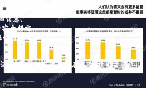 baoti如何生成USDT钱包地址：详细指南与注意事项/baoti
USDT, 钱包地址, 生成方法, 加密货币/guanjianci

理解USDT钱包的基本概念
在深入探讨如何生成USDT钱包地址之前，我们先了解一下什么是USDT和钱包地址。USDT（Tether）是一种稳定币，其价值通常与美元挂钩，为用户提供了在加密货币市场上的稳定性。钱包地址则是加密货币的一个重要组成部分，它类似于银行的账户号码，是一个用来接收和发送数字货币的唯一标识符。每个用户必须有一个钱包地址才能在区块链上进行交易。

USDT钱包的类型
在生成USDT钱包地址之前，有必要了解不同类型的钱包。主要有两种类型：热钱包和冷钱包。热钱包是指连接互联网的钱包，非常适合日常交易，但相对容易受到黑客攻击。冷钱包则是离线状态的钱包，通常比较安全，适合长期存储。用户可以根据自己的需求选择相应的钱包类型，从而确定生成钱包地址的方式。

选择合适的钱包平台
生成USDT钱包地址的第一步是选择一个合适的钱包平台。目前市面上有很多钱包服务提供商，包括硬件钱包、软件钱包以及在线钱包。它们各有优缺点，用户需根据自己的需求进行选择。比如，若用户重视安全性，可能会选择硬件钱包；若用户需要便捷的交易体验，可以选择在线钱包。

软件钱包的生成步骤
如果选择使用软件钱包，通常可以通过如下步骤生成USDT钱包地址：
ol
    listrong下载钱包应用：/strong选择信誉良好的钱包应用程序，例如Exodus、Trust Wallet或Coinomi等，然后在对应的操作系统上下载并安装。/li
    listrong创建新钱包：/strong打开应用后，选择“创建新钱包”选项，遵循屏幕上的指示操作。此过程通常需要设定一个安全密码，以增强钱包的安全性。/li
    listrong备份种子短语：/strong大多数钱包会提供一组种子短语或恢复短语，用于在需要恢复钱包时使用。务必将其备份并妥善保存，切勿在网络上分享。/li
    listrong生成钱包地址：/strong完成以上步骤后，您的钱包将自动生成一个USDT钱包地址。您可以在钱包应用的主界面找到该地址。/li
/ol

硬件钱包的生成步骤
对于选择硬件钱包的用户，生成USDT钱包地址的步骤略有不同，硬件钱包如Ledger或Trezor是常见的选择。以下是一般的步骤：
ol
    listrong购买硬件钱包：/strong确保从官方网站或可信的零售商购买，以防购买到假冒产品。/li
    listrong安装必要的软件：/strong大多数硬件钱包需要安装专用软件，例如Ledger Live。下载并安装这些软件后，按照指示打开设备。/li
    listrong设置设备：/strong按照屏幕上的指示设置您的硬件钱包，设置安全码和备份短语并妥善保管。/li
    listrong生成钱包地址：/strong在软件中选择创建新的USDT钱包，系统将生成钱包地址供您使用。/li
/ol

在线钱包的生成方法
在线钱包虽然便捷，但需要谨慎选择。我们可以通过以下步骤生成USDT钱包地址：
ol
    listrong访问钱包网站：/strong选择一个可信赖的在线钱包平台，如Binance、Huobi等，访问其官网。/li
    listrong注册账户：/strong按照网站提示进行注册，输入你的电子邮件地址和密码。/li
    listrong完成验证：/strong一些平台可能需要验证您的身份，以确保账户安全。/li
    listrong生成钱包地址：/strong注册并登录后，平台会为您自动生成USDT钱包地址，您可以在账户界面上找到。/li
/ol

注意事项及安全建议
在创建和使用USDT钱包地址时，用户需要遵循一些安全建议，以保护自己的资产：
ul
    listrong定期备份：/strong确保定期备份您的钱包，特别是在更改设备或软件版本时。/li
    listrong使用强密码：/strong设置复杂且独特的密码，避免使用容易被猜测的密码组合。/li
    listrong启用双重验证：/strong如果可能，启用双重验证，增加账号安全性。/li
    listrong警惕钓鱼攻击：/strong在进行任何交易前，务必核实网站的域名是否正确，不要轻信来自未知源的链接。/li
    listrong保持软件更新：/strong定期更新钱包软件，及时修复潜在的安全漏洞。/li
/ul

如何查看和管理USDT钱包地址
拥有了USDT钱包地址之后，如何查看和管理也十分重要。无论是软件钱包、硬件钱包或在线钱包，它们都提供用户友好的界面来帮助管理钱包。
在软件钱包中，用户可以在主界面或钱包设置中找到和查看自己的USDT钱包地址。如果需要查找历史交易记录，通常在“交易历史”或“概览”部分可以找到详细信息。
对于硬件钱包，打开相关软件后，选择对应的USDT钱包即可查看地址和历史交易记录。硬件钱包强调的是安全性，用户在使用时应保持设备安全并遵循相关的安全措施。
对于在线钱包，用户登录账户后，进入钱包主页即可查看钱包地址和交易记录。对于在线钱包，用户需要确保电脑或手机上有安装可靠的防病毒软件，避免潜在的网络攻击。

总结
生成USDT钱包地址的过程并不复杂，只需根据自己的需求选择合适的钱包类型，并按照相应的步骤进行操作。同时，确保遵循安全建议，以有效保护您的资产。记住，买卖加密货币存在风险，投资需谨慎。
希望本文可以帮助到您理解USDT钱包地址的生成过程，并提供了一些实用的安全建议，让您的加密货币投资之旅更加顺畅。