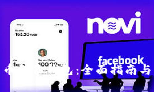 如何导入比特币备份钱包：全面指南与七个实用步骤
