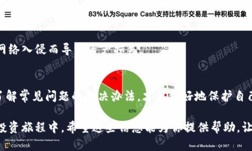    如何将TP钱包中的币安全转出？一步教你轻松操作  / 

 guanjianci  TP钱包, 数字货币, 转账, 加密资产  /guanjianci 

引言
在数字货币日益普及的今天，TP钱包作为一种流行的加密资产存储工具，受到很多用户的欢迎。然而，对于很多新手用户来说，如何将钱包中的币安全且高效地转出，可能仍然是一个挑战。本文将为你详细介绍如何将TP钱包中的币转出，包括操作步骤、注意事项和相关常见问题，帮助你快速建立对这一过程的信心。

什么是TP钱包？
在探讨转账之前，让我们先了解一下TP钱包。TP钱包是一款主打安全、便捷的多链钱包，支持以太坊、比特币、波卡等多种主流数字货币的存储与交易。它的界面友好，适合各个层次的用户，尤其是刚入门的投资者。TP钱包不仅具有基本的加密资产管理功能，还提供了DeFi、NFT等丰富的应用场景，从而吸引了大量用户。

转出币的前期准备
在进行任何转账前，有几项准备工作是必须完成的。首先，确保你的TP钱包已安装并且已经创建好账户。同时，确认你的钱包中有足够的币可以进行转账，且这些币已完成解锁，避免因未解锁导致的转账失败。此外，了解接收方的钱包地址也是至关重要的，确保输入地址的准确性是避免资产丢失的关键。

步骤一：打开TP钱包并登录
第一步是打开你的TP钱包应用，并使用你的账户进行登录。如果你开启了安全密码或生物识别，确保能够顺利通过验证。一旦成功登录，你将能够看到自己的钱包首页，里面包含所有的资产信息以及余额情况。

步骤二：选择你要转出的币种
在首页上，你会看到一个“资产”或“我的资产”标签，点击进入后可以看到所有支持的币种。找到你想转出的币，点击它以进入该币种的详细页面。在这里，你可以看到账户余额、历史交易记录等信息。

步骤三：选择转账功能
进入币种详细页面后，通常会有一个“转账”或者“发送”的选项，点击进入。在这个界面，你需要填写接收方的地址以及转账的金额。接收地址可以是其他钱包的地址，务必确保地址的正确性，以避免损失资金。

步骤四：输入接收地址和转账金额
在“发币”界面，输入接收方的钱包地址。在这一过程中特别要注意，打字错误可以导致资产无法追回。在输入完地址后，继续填写你希望转账的数量。在这一步，通常会看到预估的手续费，这也是一个需要关注的点，确保你的余额足够支付转账手续费。

步骤五：确认信息并发起转账
一切填写完成后，再次检查所有输入信息的准确性，特别是钱包地址和转账金额。确认无误后，点击“确认”或“发送”按钮。此时，系统可能会要求你再次输入安全密码或者进行身份验证，以确保是你本人在进行此次操作。

步骤六：等待交易确认
交易发起后，需要等待区块链网络确认。这一过程的时间可能会因网络拥堵而有所不同，通常情况下，发起交易之后会获得一个交易哈希值，你可以通过该哈希值在区块链浏览器上查询到交易的状态。一旦交易被确认，相应的金额就会从你的钱包中扣除，同时转账金额也将在接收方的钱包中显示。

注意事项
在进行TP钱包转账操作时，有几点需要特别注意。首先，务必确保你输入的接收地址完全正确，这是保障资产安全的第一步。其次，不同币种的转账手续费也不同，建议在转账前先了解相关信息。此外，尽量避免在网络交易高峰期进行转账，因为此时交易确认速度可能会受到影响，导致转账时间延长。

常见问题解答
h4交易失败怎么处理？/h4
如果在转账过程中遇到了失败的情况，首先确认自己的余额是否足够支付手续费。然后，检查有没有错误地输入接收地址。如果问题依旧，建议通过钱包的客服渠道进行咨询寻求解决方案。

h4遇到转账延迟怎么办？/h4
转账延迟通常是因为区块链网络拥堵。你可以通过区块链浏览器查询交易状况，了解当前的确认进度。如果确认时间过长，可以考虑调整转账手续费，来加快交易的确认速度。

h4如何保护私钥和助记词？/h4
私钥和助记词是你钱包安全的核心，切勿将其泄露给他人。建议使用安全的地方进行存储，最好是将其记录在纸上并妥善保管，避免因网络入侵而导致资产损失。

总结
将TP钱包的币转出并不是一件复杂的事情，只要按照上述步骤进行操作，认真核对信息，就能顺利完成转账。在操作过程中，保持警惕，了解常见问题的解决办法，才能更好地保护自己的数字资产，从容应对各种情况。

无论你是刚入门的用户，还是已经有一定经验的投资者，了解这些基本操作和注意事项，都将为你的数字货币交易提供保障。在今后的投资旅程中，希望这些信息能为你提供帮助，让你愉快且安全地管理你的加密资产。