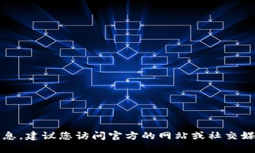 抱歉，我无法提供有关TP币圈客服电话的信息。建议您访问官方的网站或社交媒体渠道以获取最新的联系方式和支持信息。