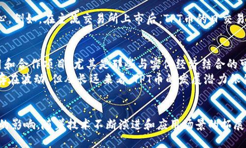  2023年TPT币价格变动分析：市值、交易量与未来展望 / 

 guanjianci TPT币, TPT币价格, 加密货币, 数字资产 /guanjianci 

引言
TPT币，作为一种新兴的加密货币，在市场上渐渐引起了越来越多的关注。对于投资者来说，了解TPT币的价格变动不仅仅是为了跟上潮流，更是为了在这个波动较大的市场中找到投资机会。2023年，TPT币的价格走势经历了许多波动，如今我们有必要对其进行深入分析。

TPT币的基本概念
TPT币是某一特定区块链平台下的数字资产，最初的设计目标是为用户提供一个安全、便捷的交易工具。它的背后有一套复杂的技术支持，包括智能合约、去中心化金融等。通过这些技术，TPT币致力于为用户提供高效且透明的交易体验。此外，TPT币在其生态系统内的应用场景也在不断丰富，这进一步推动了其需求的增长。

2023年TPT币的价格变化
2023年，TPT币的价格经历了剧烈的波动。在年初，TPT币的价格约为0.10美元，市值稳定。但是随着市场情绪的变化和隐私政策的加强，TPT币在第一季度内出现了快速上涨，价格一度接近0.20美元。许多投资者认为，这是由于市场对去中心化金融和隐私保护技术的关注所推动的。

影响价格波动的因素
影响TPT币价格的因素主要包括市场需求、技术发展、政策监管和全球经济形势等。市场需求方面，当越来越多的用户开始接受并使用TPT币时，其价格自然而然会受到支持。此外，技术的进步也是关键因素之一，Token经济模型的、新的技术更新与产品发布等，都可能使得TPT币的价格上涨。
政策监管同样不可忽视，在某些国家，政府的监管政策变动能够对整个加密货币市场造成影响。尤其是在一些重要国家的信息披露、监管标准的增强，或者对加密货币相关的法律法规的实施，都可能导致价格波动。
最后，全球经济环境也对TPT币的价格产生重要影响，特殊事件如通货膨胀、经济危机、甚至是大宗商品价格的上涨，都会对数字货币的市场情绪造成波动。

市场情绪的影响
市场情绪在很大程度上会影响投资者对TPT币的预期。在2023年上半年，全球经济的恢复以及主要股市的上涨带动了市场情绪，不少加密货币价格也因此上涨。反之，当信息面出现负面传播时，比如说大规模的黑客事件或政策的限制，则会导致市场情绪转向悲观，TPT币也未能幸免。

TPT币的交易量分析
在2023年的不同时间节点，TPT币的交易量也展现出了极大的波动性。某些时段，由于市场热度提升，交易量迅速增加，反映了用户的活跃程度。同时，这也充分显示了投资者的信心。例如，在主流交易所上市后，TPT币的日交易量猛增，反映出市场对其的需求。同时，趋势下降期交易量的萎缩，表明了市场热情的下降，投资者信心不足。

未来展望与投资策略
展望未来，TPT币依然有良好的发展潜力。目前，针对其技术的更新和市场应用的拓展，依然吸引着不少投资者的目光。对于希望投资TPT币的用户，可以关注其生态系统内的新应用和合作项目，尤其是那些与实体经济结合的可能性。利用数字货币在支付、去中心化金融等领域的优势，TPT币有望创造出更多的价值。
同时，个人投资者应当关注整个行业的动态，合理规划投资策略。考虑到加密货币市场的高风险，分散投资、及时止损、长线持有等策略都是值得关注的方向。虽然短期内价格可能存在波动，但从长远来看，TPT币的发展潜力依然值得期待。

总结
总的来说，2023年的TPT币经历了剧烈的价格波动，而影响这一波动的因素更是多种多样。从市场需求到政策监管，再到全球经济环境的变化，均会对其价格甚或交易量产生直接的影响。随着技术不断演进和应用场景的拓展，TPT币为未来的发展提供了广阔的空间。不过，投资者仍需保持理性，对市场变化保持敏锐的观察力。在不确定性高的加密货币市场中，保持灵活的投资策略将是应对挑战的关键。