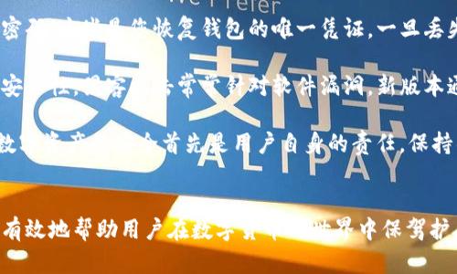 jiaoti揭开TP钱包官方正版的神秘面纱：五大优点与安全使用指南/jiaoti

TP钱包, 官方正版, 数字货币, 钱包安全/guanjianci

TP钱包官方正版概述
在数字货币的迅速发展下，越来越多的人开始关注如何安全地存储和管理他们的虚拟资产。TP钱包作为其中一种数字钱包，以其官方正版的身份在市场上独树一帜。理解TP钱包的功能与特点，有助于您在数字交易中更加游刃有余。

TP钱包官方正版的主要功能
TP钱包主要为用户提供了多种数字资产管理服务。用户不仅可以进行虚拟货币的存储，还能便捷地进行交易操作。TP钱包支持多种主流币种，包括比特币、以太坊以及众多山寨币，使其在多样性上具有很强的优势。

另一个显著功能是其集成的去中心化交易所，用户可以在不需要第三方平台的情况下直接交易。这种交易方式不仅降低了交易费用，还提升了安全性，因为用户始终掌握着自己的私钥和资产。

安全性—TP钱包的核心优势
安全性是任何数字钱包最重要的考虑因素之一。TP钱包官方版通过多种技术手段确保用户资金的安全，例如多重签名和高强度加密技术。这些措施有效地防范了黑客攻击与内部风险，确保用户资产不会轻易受到威胁。

此外，TP钱包还支持冷存储功能，即将资产离线存储，进一步提升了安全防护层级。即使网络连接被攻破，存储在冷钱包中的资产也不会受到影响。

用户体验与界面设计
TP钱包的用户界面设计简洁易用，考虑了不同层次用户的需求。即使是数字货币的新手，也能够在几分钟内完成钱包的创建和使用。这种易用性在很大程度上降低了用户的学习成本，鼓励更多人加入数字货币的世界。

此外，该钱包还提供了完整的用户指引和技术支持，用户在使用过程中如果遇到任何问题，可以及时获取帮助。这种贴心的服务增加了用户的信任感，提高了整体的使用体验。

如何下载和使用TP钱包官方正版
下载TP钱包官方正版非常简单，用户只需前往其官方网站或各大应用商店，搜索“TP钱包”进行下载安装。安装完成后，用户需进行钱包的设置，包括备份助记词和设定密码等步骤，这些都是保护用户资产的关键环节。

设置完成后，用户可以通过钱包直接兑换、发送和接收数字货币。用户在进行交易时需要时刻注意网络环境，尽量选择安全、稳定的网络进行操作，以避免交易过程中出现不必要的损失。

总结经验与注意事项
在使用TP钱包的过程中，有几点经验可以分享给新用户。首先，一定要妥善保管备份的助记词和密码，这些是您恢复钱包的唯一凭证，一旦丢失，资产可能会面临被盗或无法找回的风险。

其次，保持软件的最新版本。如果TP钱包发布了新的更新，及时安装以确保您获得最新的功能和安全性。黑客攻击常常针对软件漏洞，新版本通常修复了这些安全隐患。

最后，增强自身的安全意识，定期检查钱包的交易记录，保持警惕，防止任何非授权交易的发生。数字资产的安全首先是用户自身的责任，保持警惕性是保护财产的第一步。

结语
TP钱包官方正版以其卓越的功能和安全性，在数字资产管理中稳稳立足。适合新手与老手使用，有效地帮助用户在数字货币的世界中保驾护航。希望每位用户在享受数字资产带来的便利时，也能时刻关注安全问题，妥善管理自己的资产。