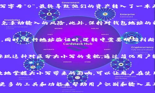   区块链钱包地址的大小写对比与解析：隐藏在字母背后的安全秘密 / 

 guanjianci 区块链钱包, 钱包地址, 大小写, 安全性 /guanjianci 

引言：为何区块链钱包地址的大小写如此重要
在探索区块链的广袤世界时，钱包地址作为与虚拟资产交互的关键部分，不容忽视。每一个地址都是一串字母和数字的组合，其中大小写的正确性直接关系到交易的成功与安全。我们从多个维度来探讨区块链钱包地址的大小写特点及其对安全性的影响。

区块链钱包地址的构成
区块链钱包地址通常由一系列字母和数字组成，这些字符可以是大写也可以是小写。钱包地址的格式因不同的区块链而异，例如，比特币（BTC）地址通常以1、3和bc1开头，而以太坊（ETH）地址则以0x开头。虽然形式略有不同，但无一例外，都包含了大小写字母。

大小写的意义
区块链钱包地址的大小写具有重要的意义。首先，区块链钱包地址是绝对区分大小写的。换句话说，地址“abc123”和“ABC123”被系统视为两个完全不同的地址。这种特性使得在输入地址时必须格外小心，任何一个字符的错误都可能导致资产的丢失。

案例分析：大小写导致的损失
在区块链的历史上，发生过多个因大小写错误导致资产损失的案例。例如，一位用户在输入比特币地址时，由于错误将一个小写字母“o”输入为大写字母“O”，最终导致他们的资产转入了一本无关的地址。这类错误不仅让用户感到沮丧，也时常给资产安全带来隐患。

如何防范大小写错误
为了避免因大小写错误导致的损失，用户可以考虑使用区块链钱包的扫描二维码功能，许多现代钱包都是支持二维码扫描的，这样可以有效地避免手动输入的风险。此外，保持对钱包地址的精确输入及使用复制粘贴功能也是有效的策略。

在区块链开发中的影响
区块链开发者需在设计和搭建应用时明显考虑到钱包地址的大小写问题。例如，在界面设计中，可以加入警告框提示用户输入地址时区分大小写。同时，进行地址验证时，逻辑中需要明确判断不同大小写组合的字符串，以确保系统不会错误地处理这些地址。

总的来说：动态用户体验
随着区块链技术的不断发展，用户体验的重要性变得愈发显著。为此，开发者不仅仅需要关注技术层面的细节，也应在用户使用的每一个环节中体现这种对区分大小写的重视。通过简化用户输入地址的流程，以及提供明确的错误提示信息，可以帮助用户更好地理解区块链钱包地址的大小写带来的风险，进而降低潜在的资产损失概率。

总结：大小写的背后是复杂的安全机制
区块链钱包地址之所以采用大小写字母组合，是出于对安全性的深层次考虑。这不仅仅是技术设计的问题，更是用户教育和体验的必然要求。有效地掌握大小写带来的影响，可以让用户在使用区块链钱包时更加从容不迫，确保数字资产的安全和完整。

总之，理解区块链钱包地址大小写的意义，并采取有效的防范措施，可以大大降低资产丢失的风险。随着区块链技术的逐渐成熟，未来也许会出现更多的工具和功能来帮助用户识别和输入正确的钱包地址。无论如何，用户都应保持对这一基本知识的重视，提升自身在数字资产管理中的安全意识。