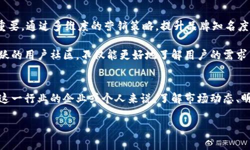 区块链钱包开发厂家招商：挖掘下一代数字资产安全与管理的机会
区块链钱包, 钱包开发, 数字资产, 招商/guanjianci

引言
随着区块链技术的快速发展，数字资产市场不断扩大，区块链钱包的需求也随之激增。越来越多的投资者和企业认识到，拥有一个安全、便捷且高效的区块链钱包对于管理和存储数字资产至关重要。本文将详细探讨区块链钱包开发的现状与未来，招商的机会以及需要注意的要素，帮助那些想要进入这一朝阳行业的创业者和投资者寻找合适的合作伙伴与机会。

区块链钱包的定义与分类
首先，我们定义一下区块链钱包。简单来说，区块链钱包是一个存储、发送和接收数字资产（如比特币、以太坊等）的软件或硬件。它允许用户管理他们的加密货币资产，同时提供交易的安全性与便捷性。区块链钱包通常分为三类：热钱包、冷钱包和纸钱包。

热钱包是连接互联网的软件钱包，使用方便，适合日常小额交易；冷钱包则不与互联网相连，能更好地保护用户的私钥，适用于大额资产的存储；纸钱包则是将公钥和私钥打印在纸上，安全性极高，但也极易损坏或丢失。每种类型的钱包都有其适用场景和优势，开发者在打造区块链钱包时需充分考虑这些因素。

市场需求的激增
近年来，数字货币市场迎来了前所未有的增长。根据多项研究，2023年全球数字资产市场总值已经突破2万亿美元。这一走势带动了区块链钱包的需求量上升，预计到2025年，区块链钱包市场将达到300亿美元。在这样的市场背景下，开发区块链钱包已经成为了创业者们关注的热点。

在这个快速发展的市场中，用户对区块链钱包的要求也越来越高。从钱包的安全性到用户体验，从多币种支持到交易速度，各种需求都促使开发者在落地实际产品时不断改进与创新。

招商机会与战略
面对这样的市场机遇，很多区块链钱包开发公司开始考虑招商引资以扩大自己的市场份额。如果你是一家区块链钱包开发厂家，以下几点可能对你寻找合作伙伴与投资者有所帮助。

首先，展示技术实力与产品优势至关重要。潜在的投资者希望看到不仅仅是一个概念，更多的是对于技术的深刻理解和已经投放市场的产品实例。技术白皮书、用户反馈以及成功案例可以帮助建立可信度。

其次，建立清晰的商业模式也是招商成功的关键。区块链钱包的盈利模式可以多样化，包括但不限于交易手续费、增值服务、广告收入等。盈利模式的清晰与可行将吸引更多投资者关注你的项目。

再者，区块链行业的合规性也日益重要。确保产品符合国家和地区的法律法规，能够有效地降低合作风险，增强项目的竞争力。此外，一份详尽的合规文件也往往会给投资者一种安全感。

选择合适的合作伙伴
选择合作伙伴并不仅仅是资金的问题。找到具有良好声誉和丰富经验的合作方，能够为你的项目提供指导和支持。在圈内的关系网也可以帮助你更快地找到目标投资者。参加行业交流会、峰会和其他活动，积累人脉资源都是行之有效的方法。

此外，了解潜在合作伙伴的市场定位也是不可或缺的。在选择合作方时，更需考虑彼此之间的技术兼容性、市场服务范围，以及品牌认知度等因素，这些都会对合作的成功与否产生极大的影响。

推广与市场渗透
一旦招商成功，如何有效地推广你的区块链钱包，将是下一步要面对的挑战。在数字化时代，熟悉各种线上推广渠道，如社交媒体、搜索引擎、内容营销等，至关重要。通过多维度的营销策略，提升品牌知名度与市场渗透率。

内容营销方面，可以通过发布行业相关文章、白皮书等方式来树立行业权威性，吸引用户的关注。同时，社区管理也是推广过程中不可忽视的一环。建设一个活跃的用户社区，不仅能更好地了解用户的需求与反馈，也能够增加用户的粘性。

结尾思考
总的来说，区块链钱包的开发与招商，无疑是当前市场的一大热门。随着竞争的加剧，只有不断创新与改进，才能在这个领域里立于不败之地。对任何希望进入这一行业的企业或个人来说，了解市场动态、明确商业模式、拓展人脉关系、有效推广是成功的关键。

布局区块链钱包行业的投资者和开发者应时刻关注用户需求，坚持对产品的持续与升级，在这个充满挑战与机遇的领域，寻求自己的突破与成功。