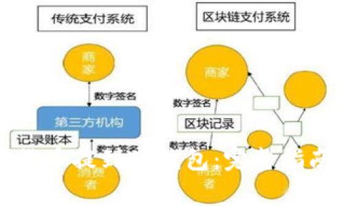如何将加密货币提到TP钱包：完整指南与常见问题