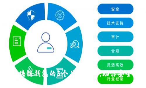 2023年挑选区块链钱包的5个关键因素，助你安全管理数字资产