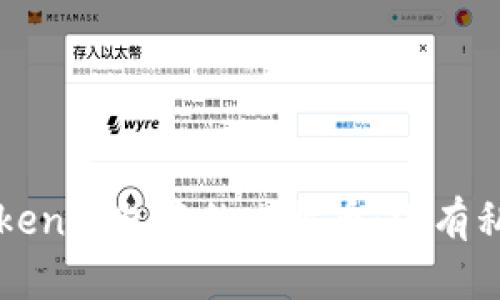 如何恢复imToken钱包中的比特币：没有私钥的解决方案