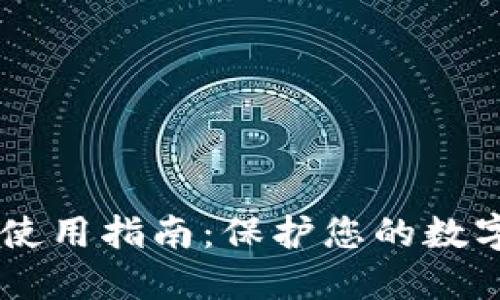 2023年区块链冷钱包使用指南：保护您的数字资产的10大关键策略
