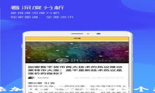 
TP钱包如何便捷添加OEX交易所？5个简单步骤助你完成