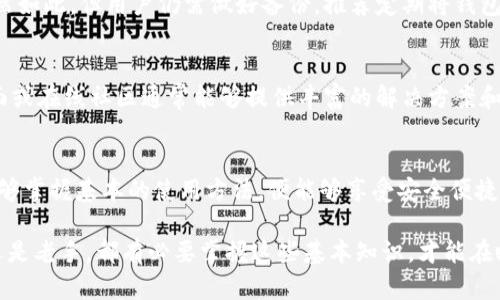   2023年最佳Omni比特币钱包下载指南：支持多种数字资产的安全钱包推荐 / 
 guanjianci Omni比特币钱包, 数字资产, 安全钱包, 钱包下载 /guanjianci 

什么是Omni比特币钱包？
在数字货币领域，选择一个合适的钱包对于安全存储和管理你的资产至关重要。Omni比特币钱包是一种基于Omni Layer协议的钱包，它提供了对多种数字资产的支持。这意味着用户不仅可以存储比特币，还能够管理其他铸造在Omni Layer上的代币。这种多功能性使得Omni比特币钱包在加密货币投资者中颇受欢迎。

Omni比特币钱包的特点
Omni比特币钱包的使用体验与传统比特币钱包略有不同。其最大的特点在于它能够处理多种资产，包括一些在Omni Layer中发行的代币，比如Tether（USDT）。用户只需通过同一个钱包就可以方便地管理多种数字资产，降低了管理多个钱包的复杂性。此外，Omni比特币钱包通常具备较高的安全性，其私钥存储方式使得用户的资产得到更好的保障。

如何下载Omni比特币钱包？
发现并下载适合自己的Omni比特币钱包是第一步。你可以通过官方网站或可信任的平台找到下载链接。一般来说，钱包软件会提供多种平台的支持，包括Windows、MacOS、Linux以及移动设备的Android和iOS系统。选择适合你的设备版本进行下载会更为便捷。

下载前的准备工作
在下载之前，建议你做好以下准备工作：确保你的设备有稳定的互联网连接，提前做好数据备份，以防下载或安装过程中出现意外情况导致数据丢失。此外，还要确认你的操作系统版本是否和钱包的最新版本兼容，确保能够顺利安装。

Omni比特币钱包的安装过程
下载完成后，双击安装文件，按照提示进行安装。不同平台的安装步骤可能稍有差异，但大体过程相似。确保在安装过程中选择安全设置，尽量避免选择不必要的附加软件。此外，安装完成后，务必设置一个强密码来保护你的钱包，越复杂的密码对你数字资产的安全性越有保障。

使用Omni比特币钱包进行交易
成功安装并设置好密码后，用户可以开始使用Omni比特币钱包进行交易。在钱包主界面，通常可以看到你的比特币和其他Omni Layer代币的余额。在进行交易时，你只需选择发送或接收，然后输入对方的地址以及金额，钱包会自动计算交易费用。由于Omni比特币钱包还支持多种类型的资产，你可以自由选择交易的代币类型，简化了资产转换的过程。

安全性和备份策略
安全性是使用任何数字钱包的重要因素，Omni比特币钱包在这一点上表现良好。用户的私钥保存在本地，不会上传到服务器，减少了黑客攻击的风险。虽然如此，但用户仍需做好备份，推荐定期将钱包文件进行备份到安全的位置，比如外部硬盘或云存储。这样可以确保在设备损坏或丢失的情况下，依然能够找回资金。

常见问题解答
在使用Omni比特币钱包的过程中，用户常会遇到一些问题。例如，如何恢复钱包、如何加速交易、如何获取更多类型的代币等。针对这些问题，官方支持页面或在线社区通常能够提供丰富的解决方案和经验分享。通过查阅相关文档或积极参与讨论，用户能够更好地掌握钱包的使用技巧，提升操作效率。

总结与展望
Omni比特币钱包凭借其支持多种数字资产的特性，已成为众多加密货币用户的优选。尽管其界面和操作可能与某些用户熟悉的钱包有所不同，但只要能够掌握基本的使用方法，便能够享受安全便捷的交易体验。展望未来，随着数字货币的不断发展和普及，Omni比特币钱包也必将不断更新和，以满足用户日益增长的需求。

总的来说，下载和使用Omni比特币钱包是监听加密资产的稳健选择，通过合理的安全管理和备份策略，可以最大限度地保护你的投资安全。无论是新手还是老手，都有必要掌握这些基本知识，才能在瞬息万变的数字货币市场中立于不败之地。